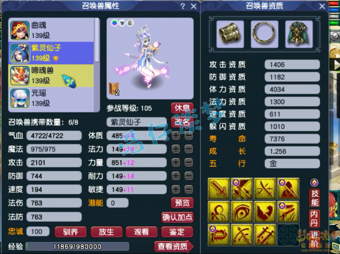 梦幻西游神木林129级任务装备展示图