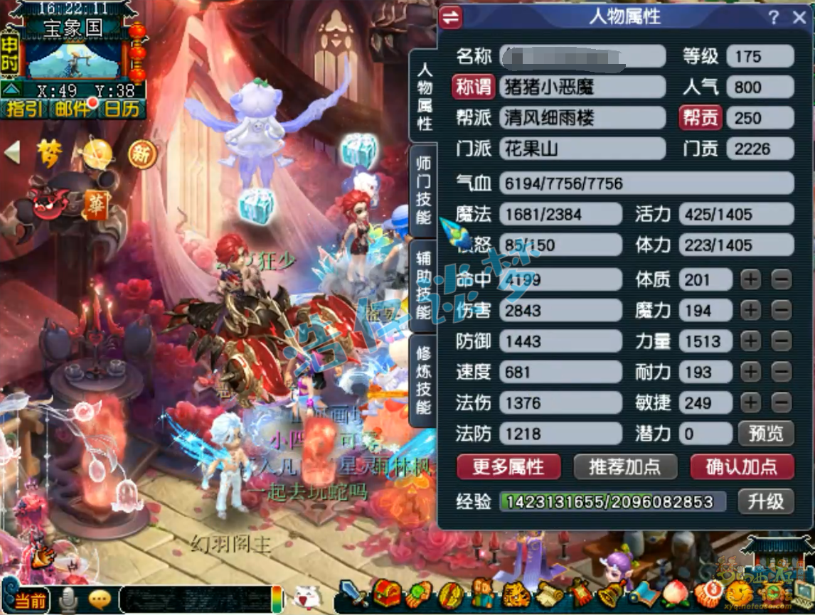 梦幻西游花果山175级装备展示图