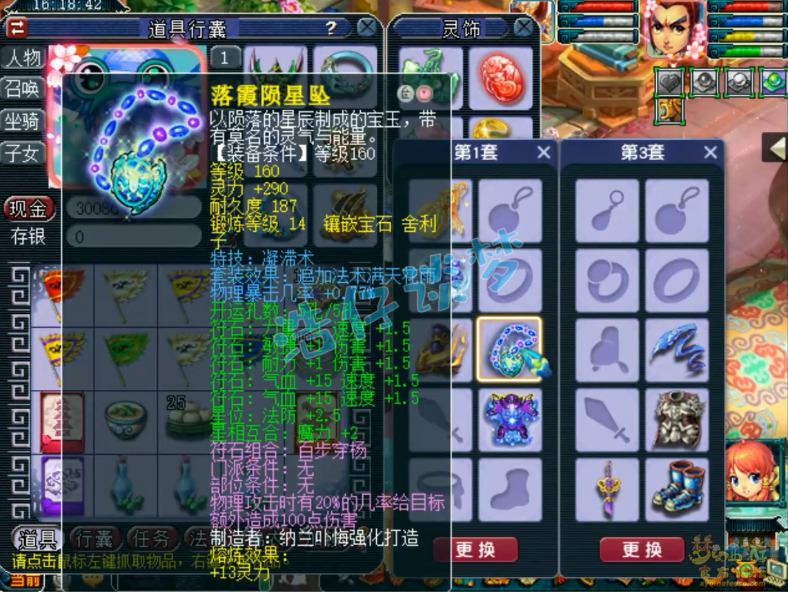 梦幻西游花果山175级装备展示图