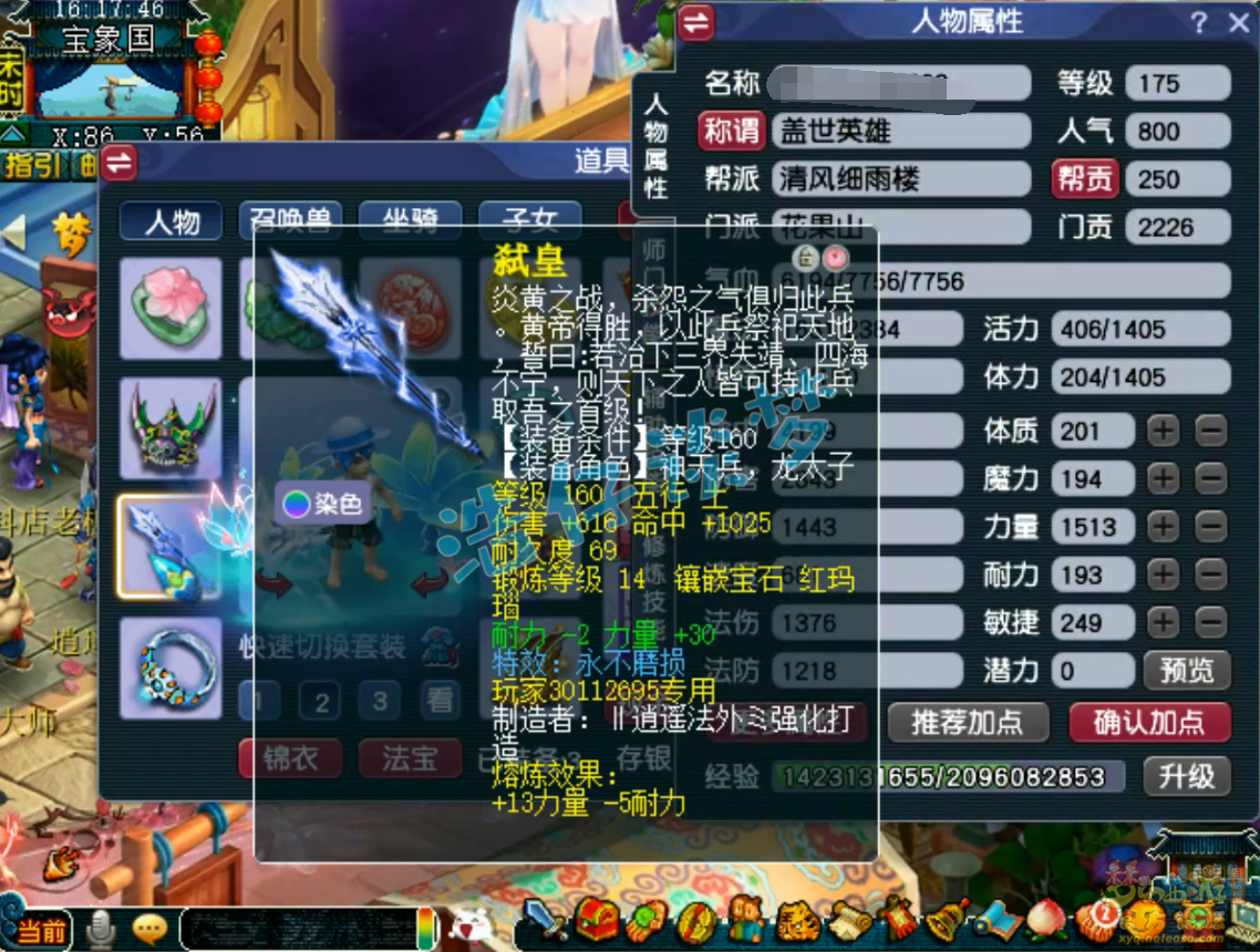 梦幻西游花果山175级装备展示图