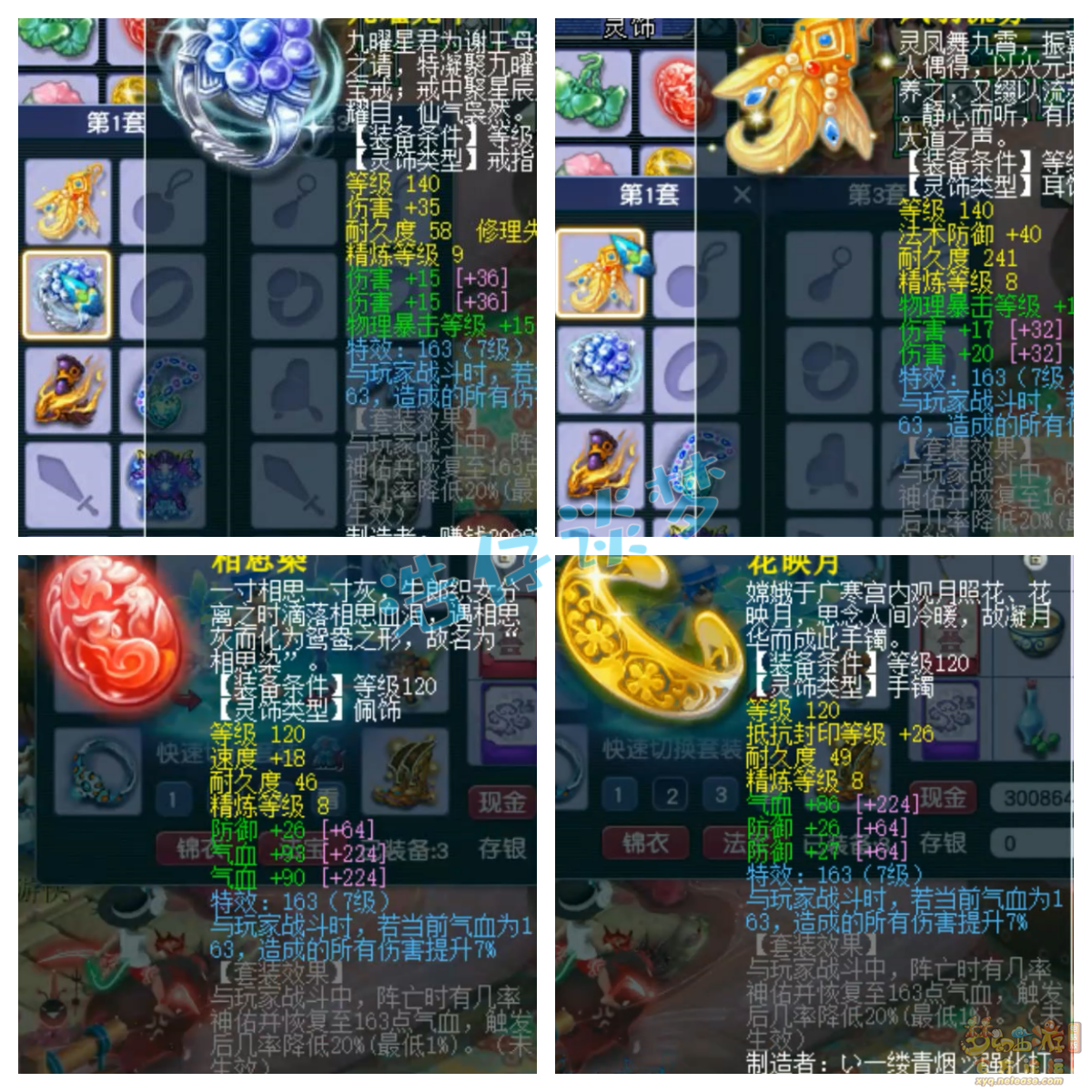 梦幻西游花果山175级装备展示图