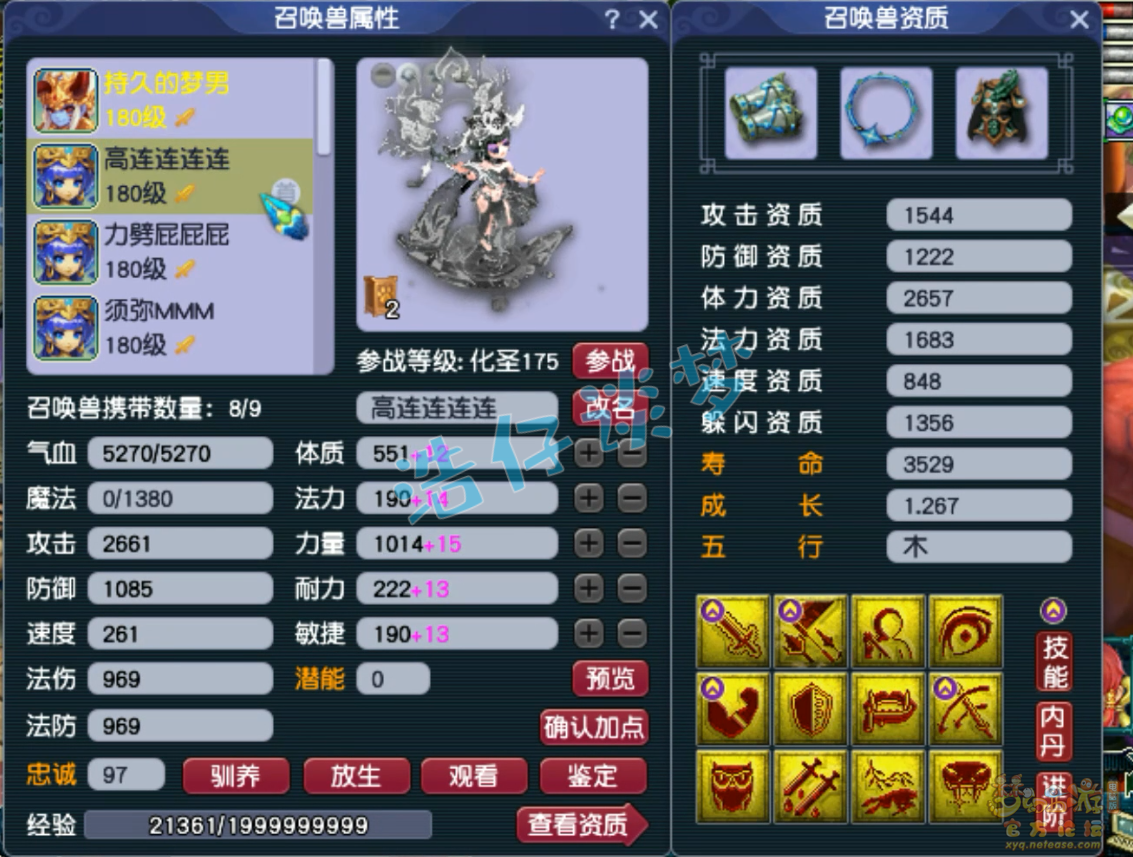 梦幻西游花果山175级装备展示图