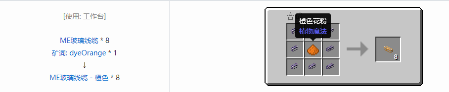 我的世界应用能源2ME玻璃线缆合成表大全