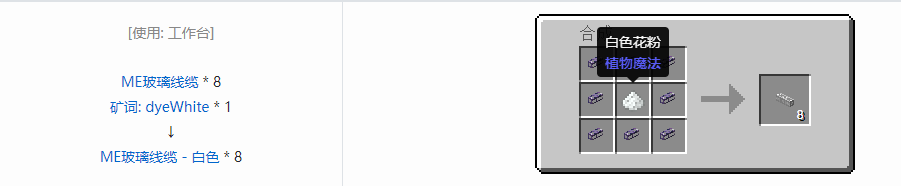 我的世界应用能源2ME玻璃线缆合成表大全