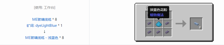 我的世界应用能源2ME玻璃线缆合成表大全