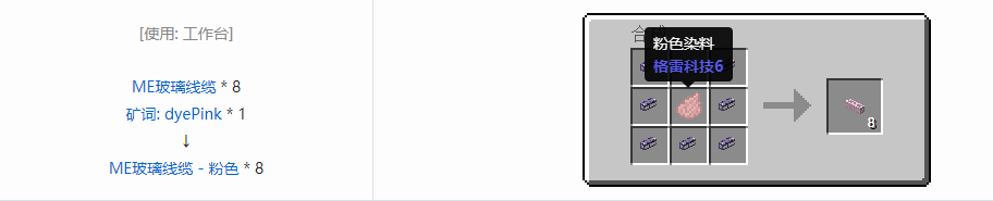 我的世界应用能源2ME玻璃线缆合成表大全