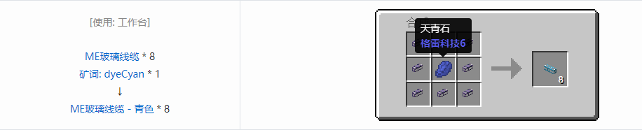 我的世界应用能源2ME玻璃线缆合成表大全