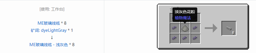 我的世界应用能源2ME玻璃线缆合成表大全