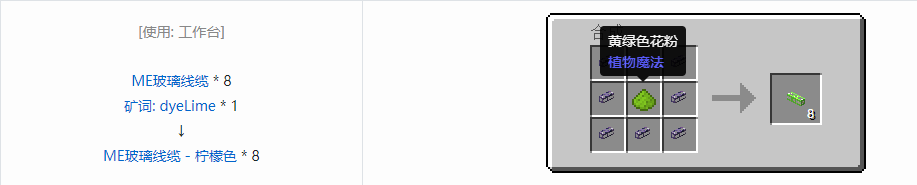 我的世界应用能源2ME玻璃线缆合成表大全