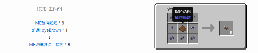 我的世界应用能源2ME玻璃线缆合成表大全