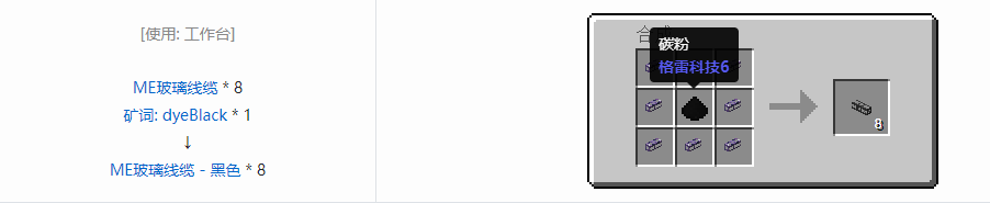 我的世界应用能源2ME玻璃线缆合成表大全