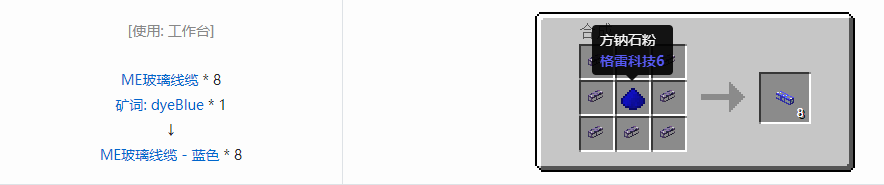 我的世界应用能源2ME玻璃线缆合成表大全