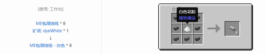 我的世界应用能源2ME包层线缆合成表大全