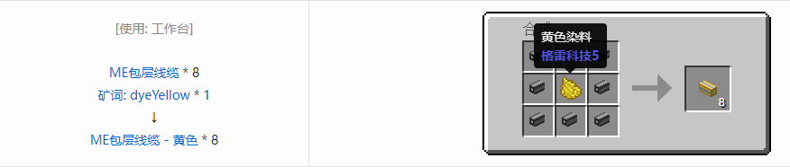 我的世界应用能源2ME包层线缆合成表大全