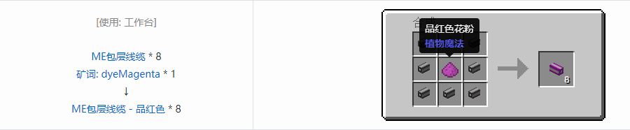 我的世界应用能源2ME包层线缆合成表大全