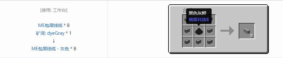 我的世界应用能源2ME包层线缆合成表大全