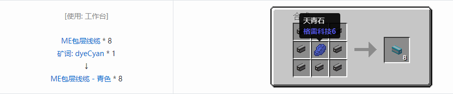 我的世界应用能源2ME包层线缆合成表大全