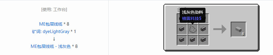 我的世界应用能源2ME包层线缆合成表大全