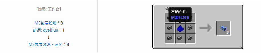 我的世界应用能源2ME包层线缆合成表大全