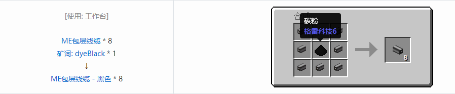 我的世界应用能源2ME包层线缆合成表大全