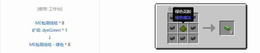 我的世界应用能源2ME包层线缆合成表大全