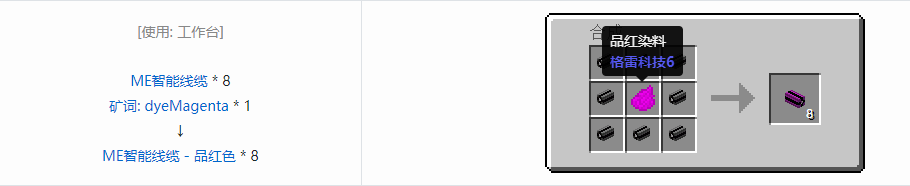 我的世界应用能源2ME智能线缆合成表大全