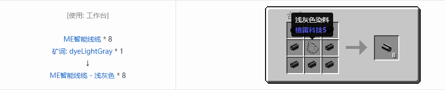 我的世界应用能源2ME智能线缆合成表大全