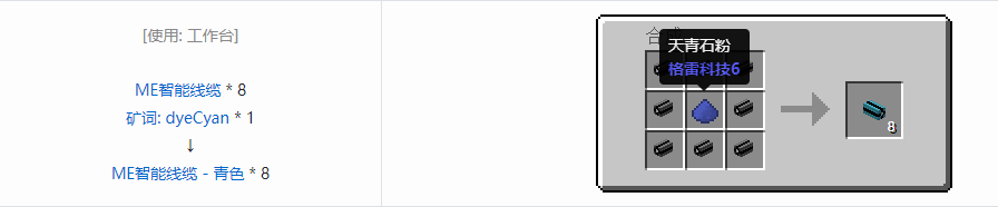 我的世界应用能源2ME智能线缆合成表大全