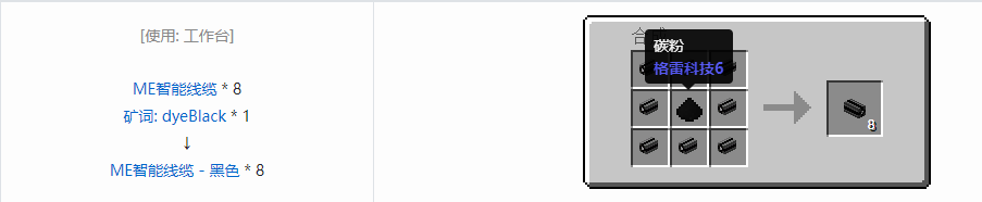 我的世界应用能源2ME智能线缆合成表大全