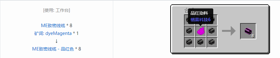 我的世界应用能源2ME致密线缆合成表大全