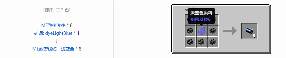 我的世界应用能源2ME致密线缆合成表大全