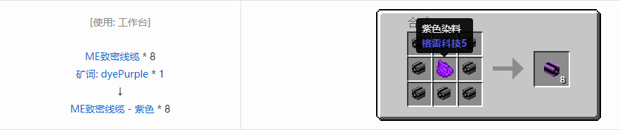 我的世界应用能源2ME致密线缆合成表大全