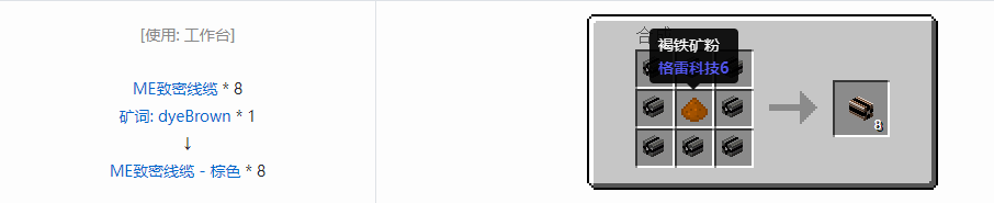 我的世界应用能源2ME致密线缆合成表大全