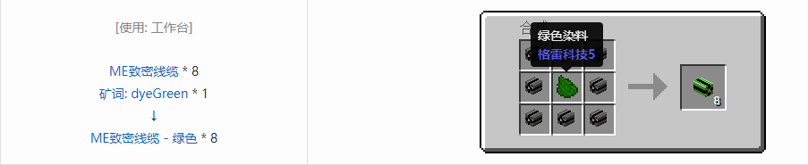 我的世界应用能源2ME致密线缆合成表大全