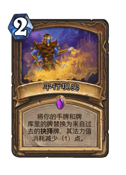 炉石传说平行现实卡牌图鉴