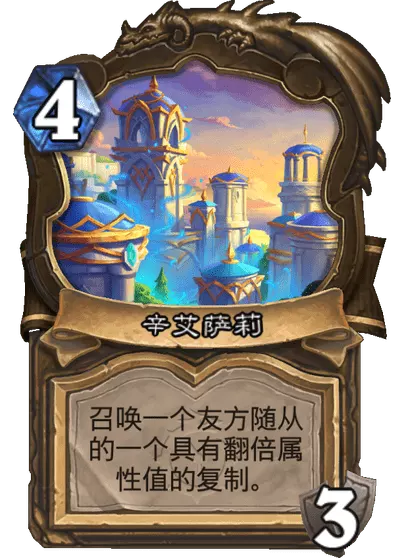 炉石传说艾萨拉女士卡牌图鉴