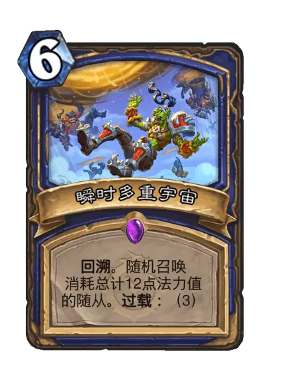 炉石传说瞬时多重宇宙卡牌图鉴