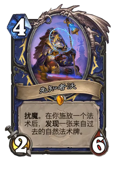 炉石传说先知者沃卡牌图鉴