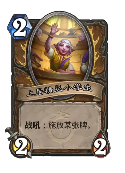 炉石传说上层精灵教师卡牌图鉴