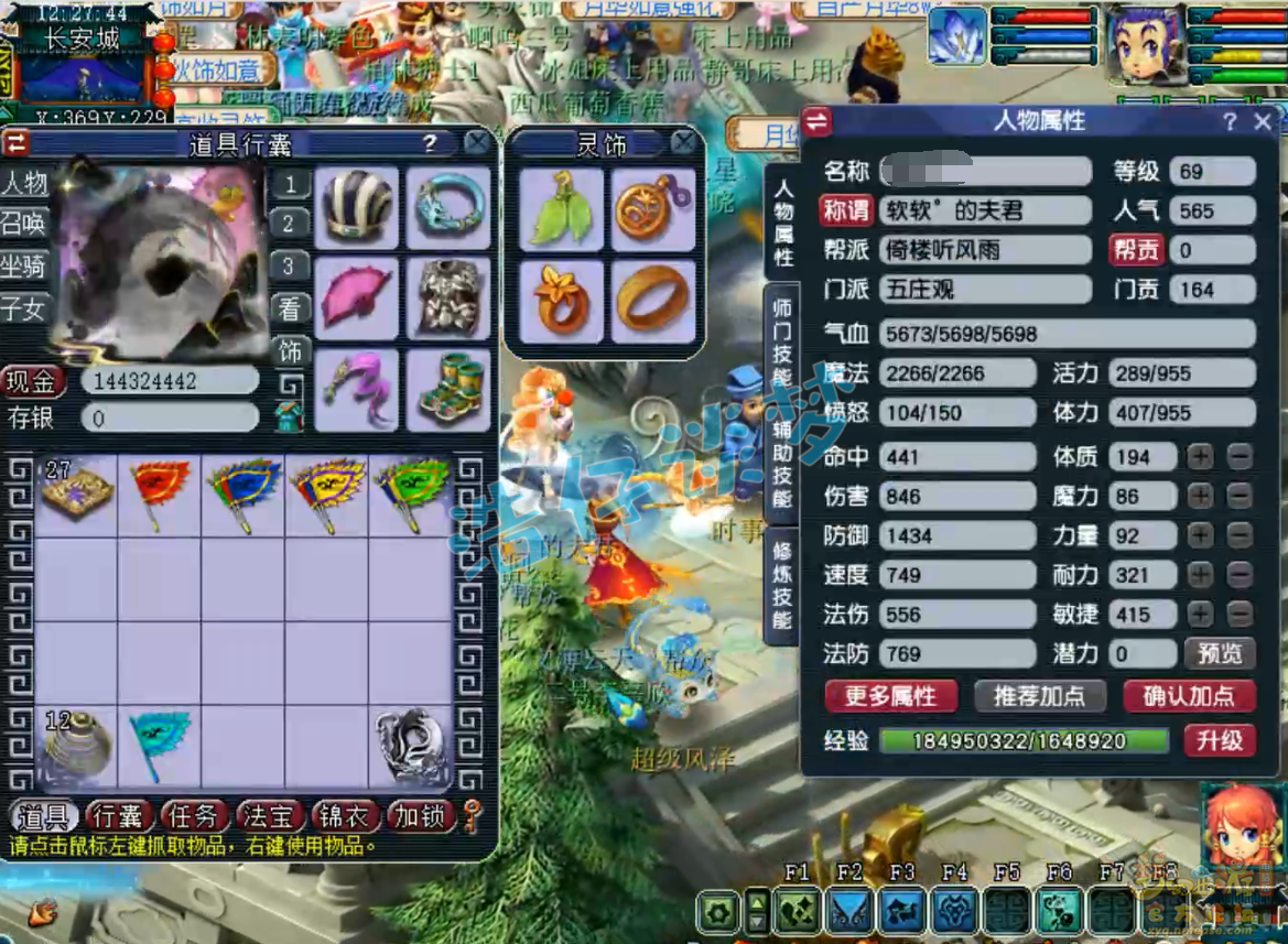 梦幻西游五庄观69级装备展示图