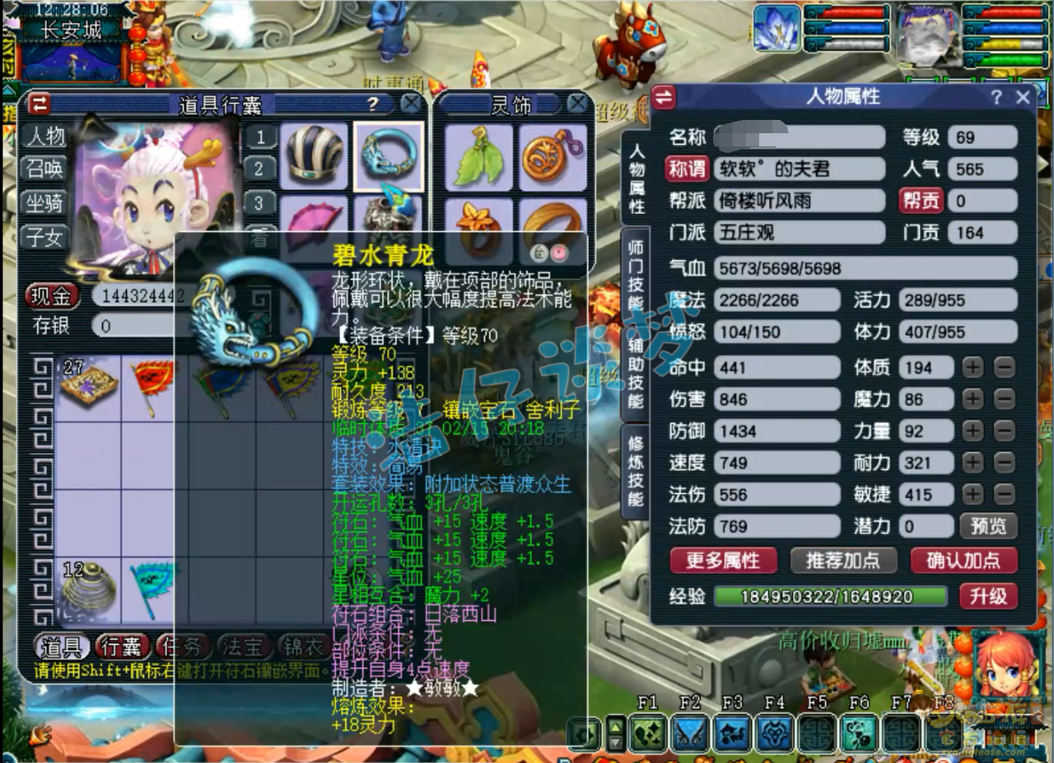 梦幻西游五庄观69级装备展示图