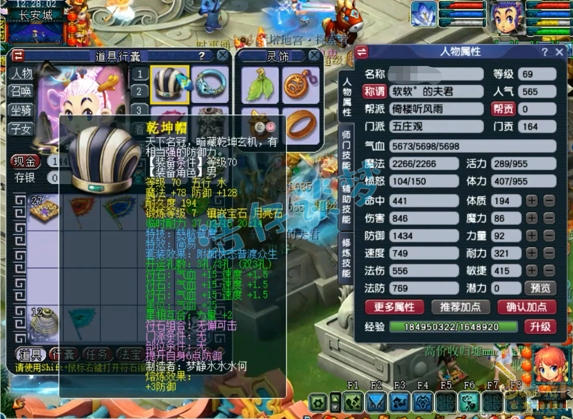 梦幻西游五庄观69级装备展示图