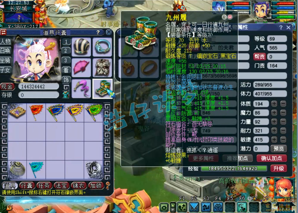 梦幻西游五庄观69级装备展示图