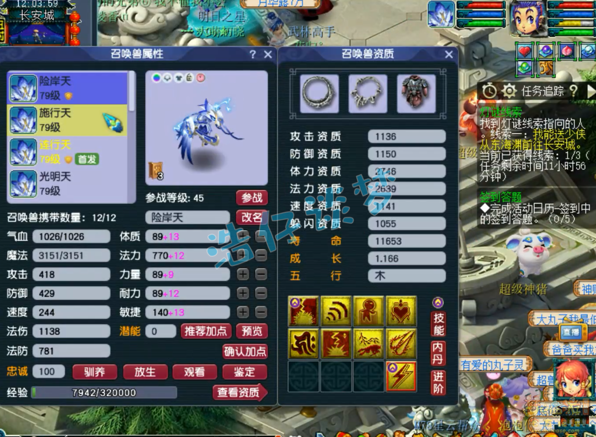 梦幻西游五庄观69级装备展示图