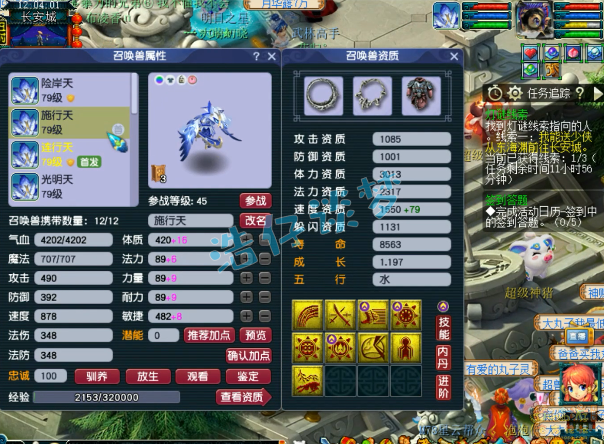 梦幻西游五庄观69级装备展示图