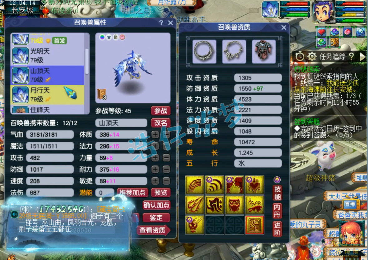 梦幻西游五庄观69级装备展示图