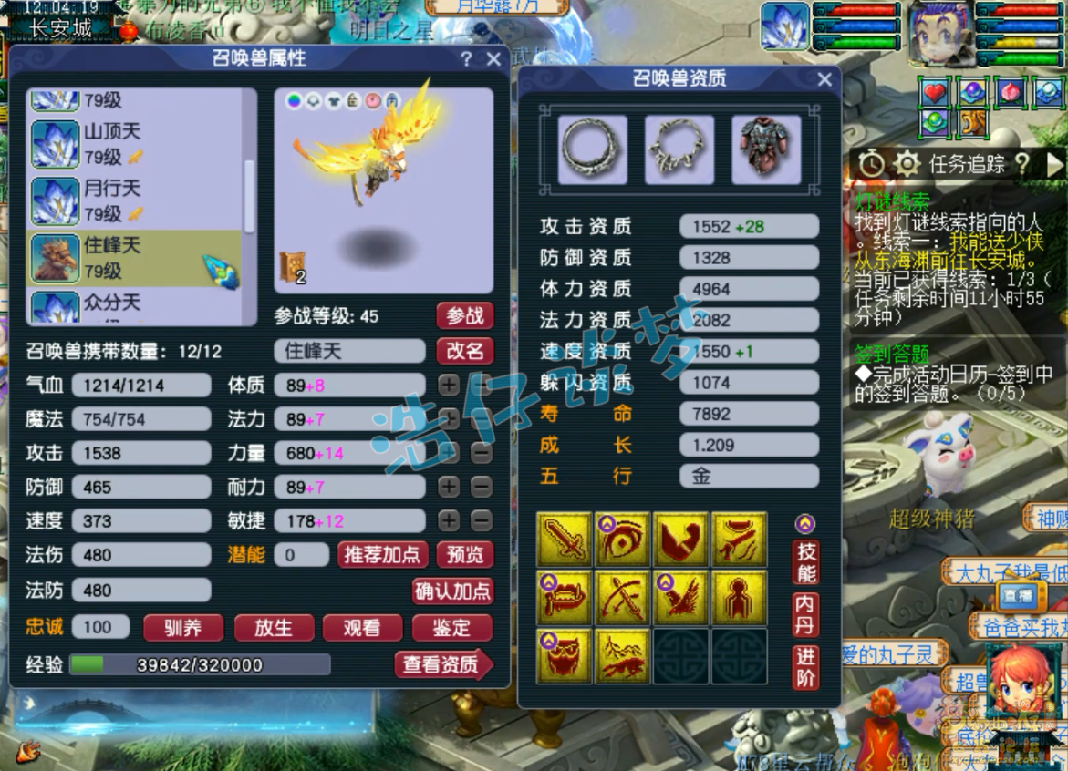 梦幻西游五庄观69级装备展示图