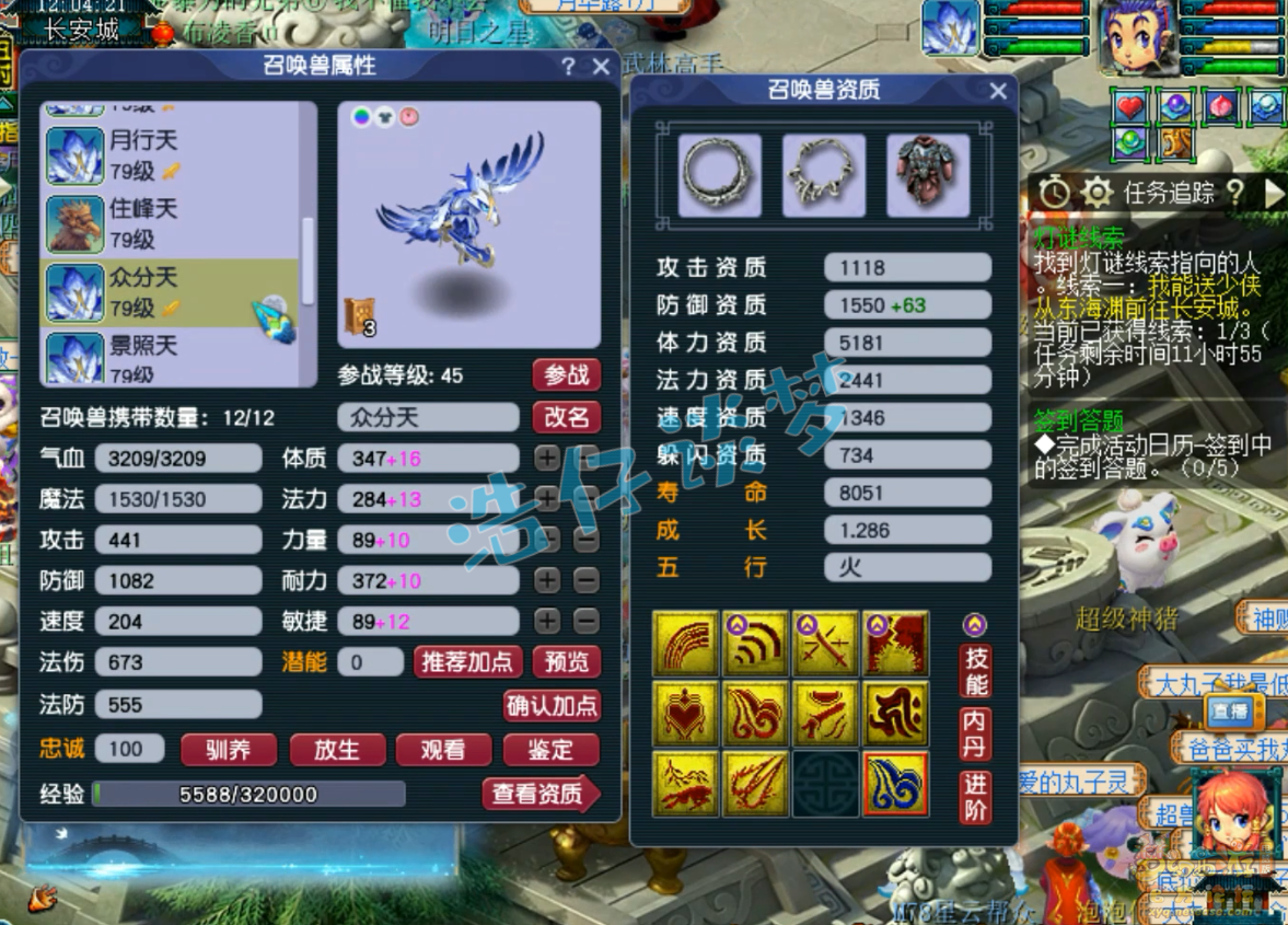 梦幻西游五庄观69级装备展示图