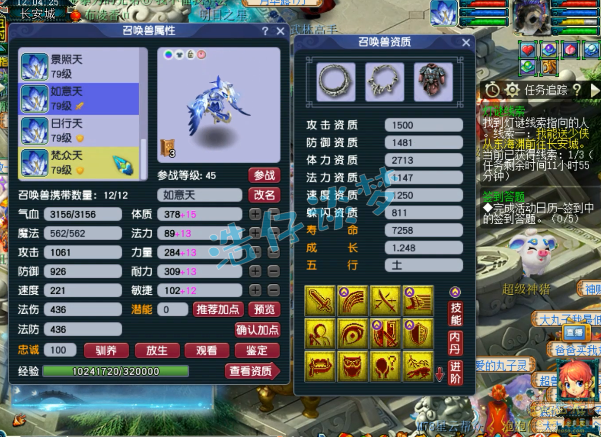 梦幻西游五庄观69级装备展示图