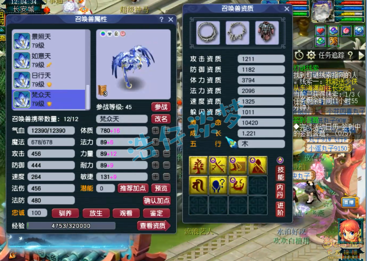 梦幻西游五庄观69级装备展示图